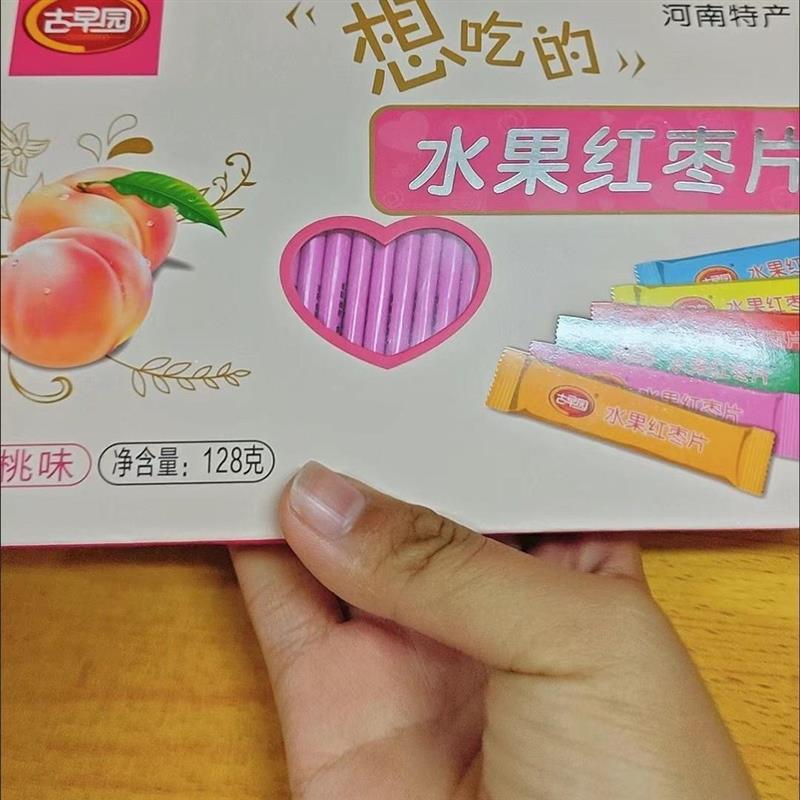 河南特产古早园水果味新郑红枣片独立小包装儿童休闲零食礼品送人