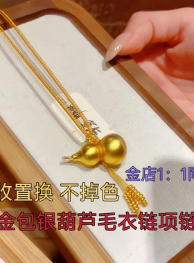 金包银实心葫芦项链吊坠女款轻奢小众镂空珐琅彩葫芦毛衣链送闺蜜