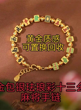 金包银麻将手链女款本命年红中发财转运珠手串送女友闺蜜生日礼物