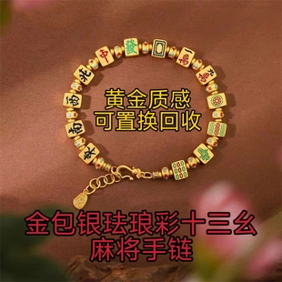 金包银麻将手链女款本命年红中发财转运珠手串送女友闺蜜生日礼物