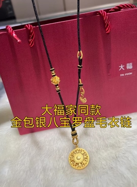 爆款金包银复古中国风镂空八宝罗盘吊坠女款高级感长款福字毛衣链