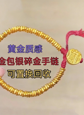 金包银碎碎金手链女款编织轻奢小众高级感金红碎碎金手链送闺蜜