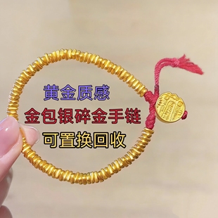 金包银碎碎金手链女款编织轻奢小众高级感金红碎碎金手链送闺蜜