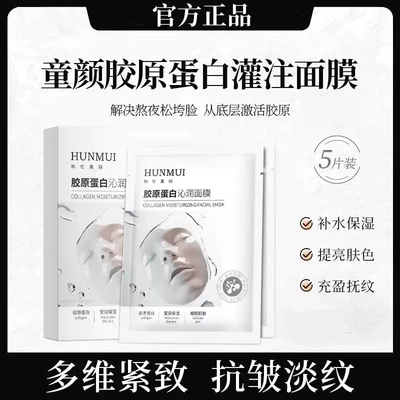 胶原蛋白灌注面膜韦赫诗雪琴同款