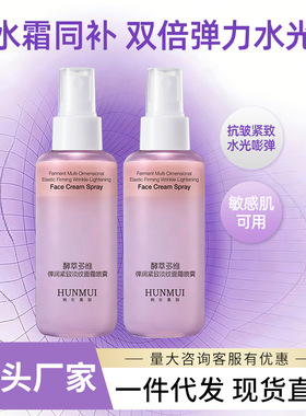 韩伦美羽酵萃多维弹润紧致淡纹面霜喷雾舒缓补水女补水保湿喷雾
