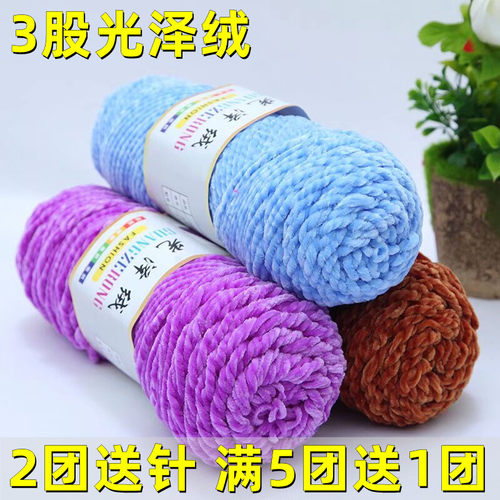 光泽绒毛线手工diy球粗线球围巾