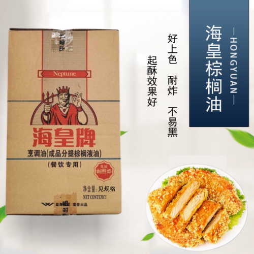 海皇棕榈油油炸专用起酥不易黑
