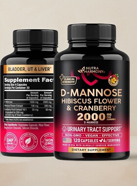 美国成人甘露糖D-Mannose 蔓越莓胶囊+芙蓉花尿路膀胱保健120