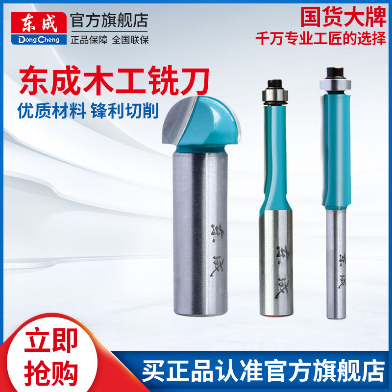 东成木工铣刀直刀V型刀带轴承修边刀圆底刀修边雕刻电动工具附件 - 小编推荐 - WePost 全民代运 - 马来西亚中国淘宝代运与集运专家
