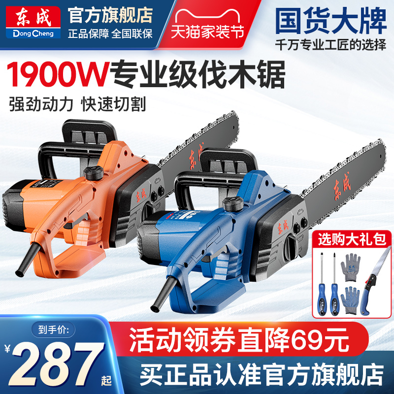 东成电锯小型家用手持电链锯伐木锯链条锯手锯电动工具官方旗舰店