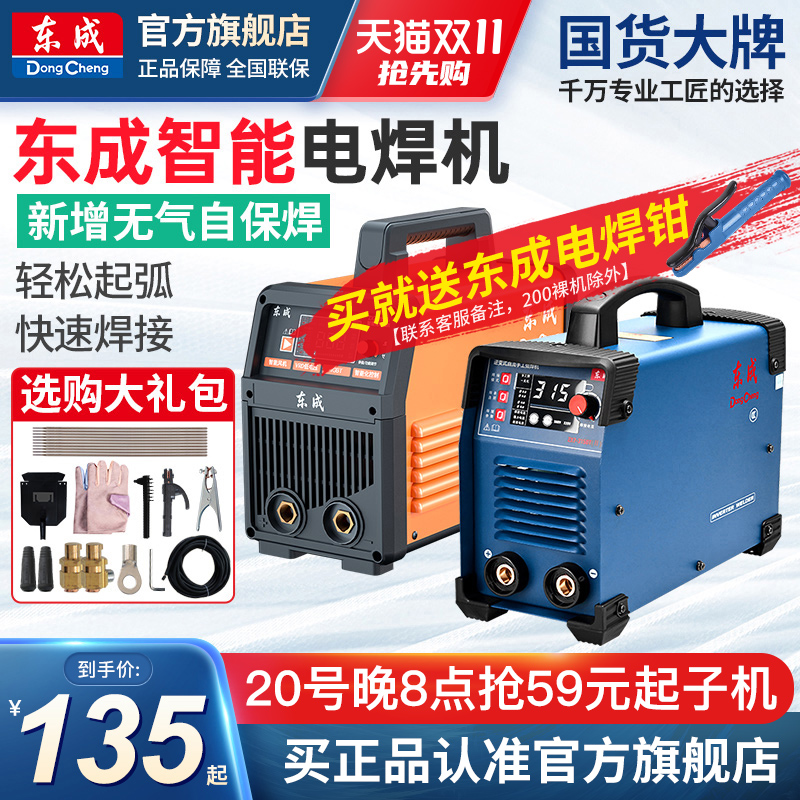 东成智能电焊机双电压工业级