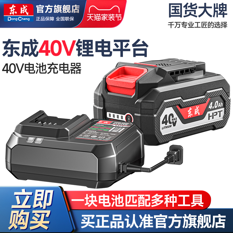 东成40V电池充电器4.0A原装锂电池DCPB2088高性能电池包DCPB1718S