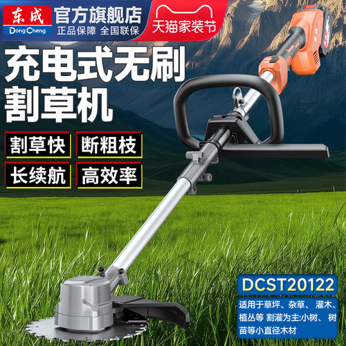 东成20v无刷充电式割草机