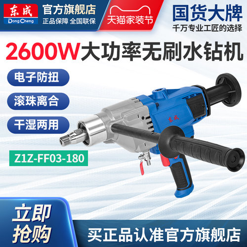 东成水钻机大功率无刷水钻机空调钻孔机打孔机混凝土打孔FF03-180