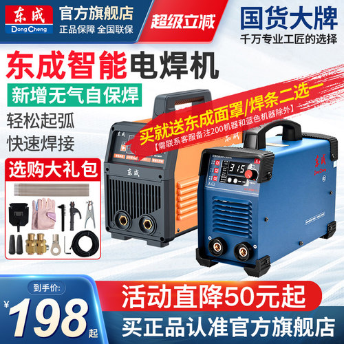 东成智能电焊机双电压工业级