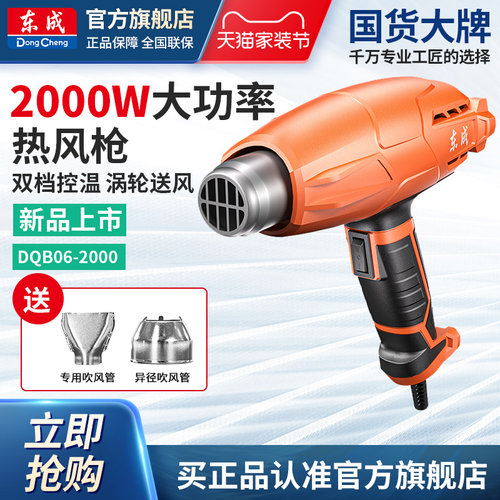 东成2000W大功率热风枪双档控温
