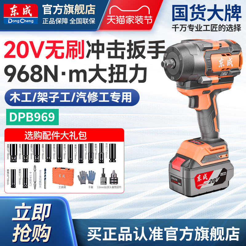 东成电扳手无刷大扭力20V冲击968N汽修专用锂电池电动风炮DPB969