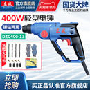 东成电锤家用电钻混凝土东城冲击钻大功率两用轻型电捶DZC400