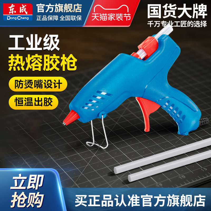 东成热熔胶枪儿童手工制作家用热胶枪大功率热熔枪7mm/11mm胶棒