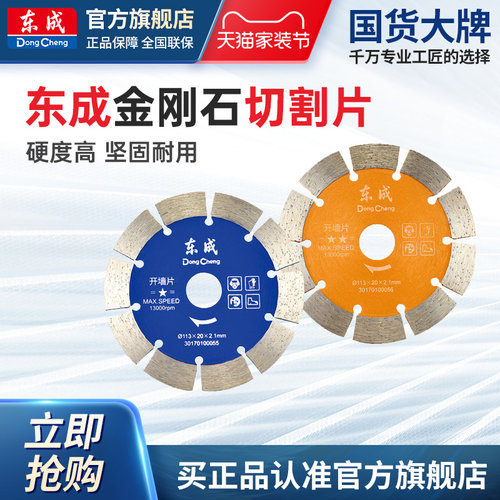 东成瓷砖切割片陶瓷金刚石混凝土干切护齿不崩边大理石云石锯刀片 - 封面