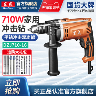 东成冲击钻电钻家用电锤220v手枪钻电动螺丝刀手电动钻官方旗舰店