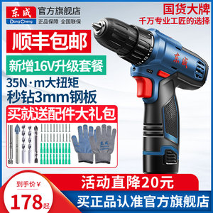 东成电钻电动工具螺丝刀充电冲击钻家用电转手钻东城锂电动手电钻
