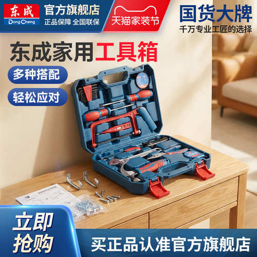 东成工具箱套装家用五金电工专用组合车载日常维修多功能组合全套