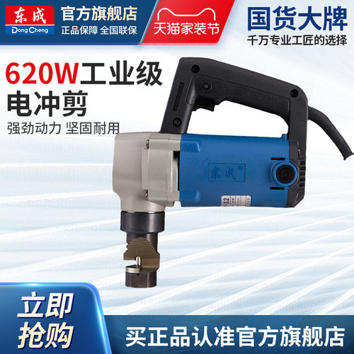 东成620W手持式电动剪刀