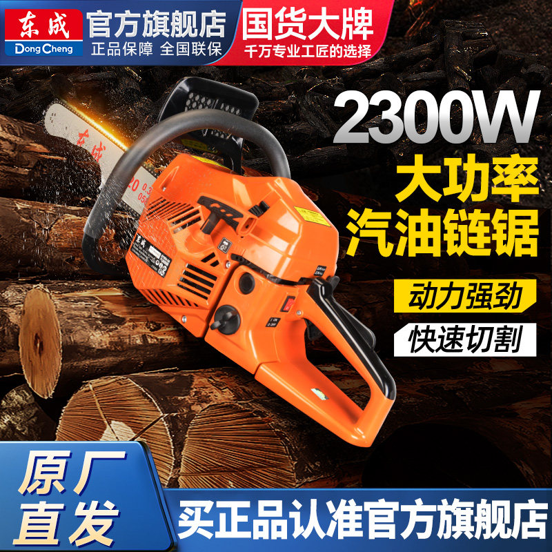 东成油锯汽油锯大功率电动伐木锯手持小型电链锯家用锯树东城电锯