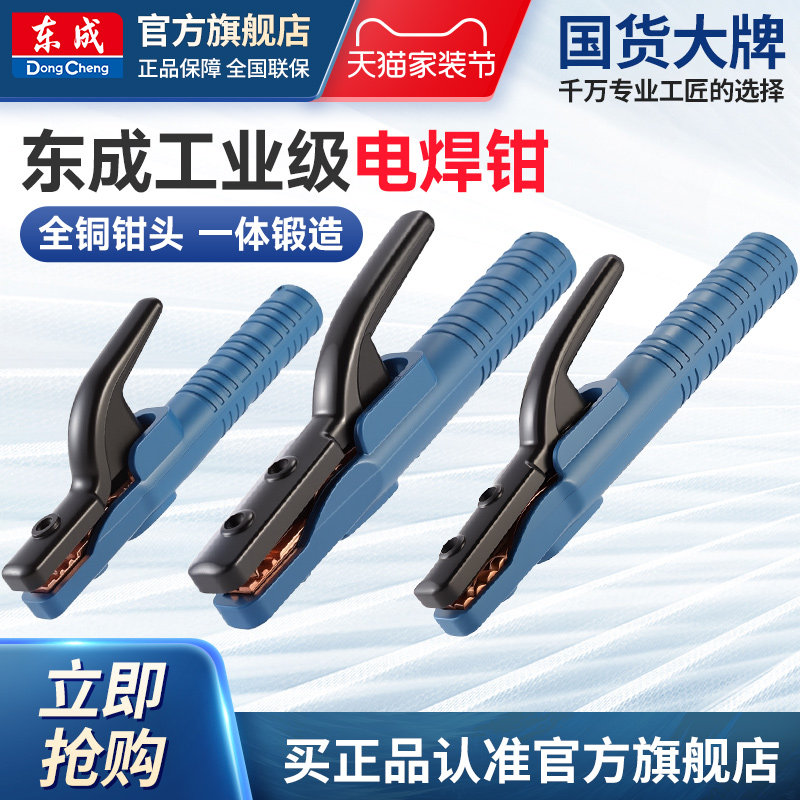 东成电焊钳电焊机配件铜质不烫手手焊夹焊把钳手焊把钳官方旗舰店
