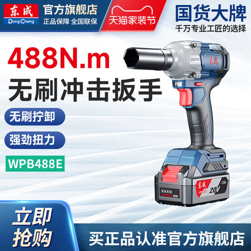 20v电动扳手东成488N.m