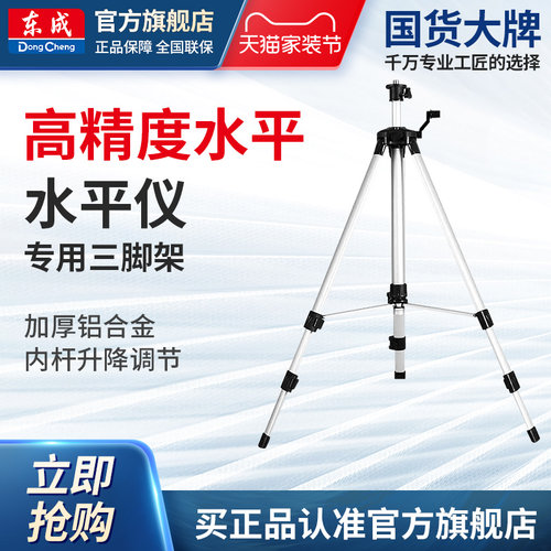东成红外线激光水平仪支架