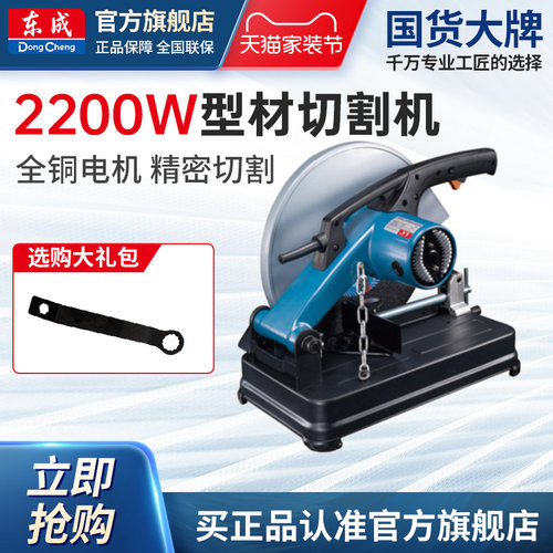 东成型材切割机WJG2200-355台式切割钢材大功率多功能电锯工具
