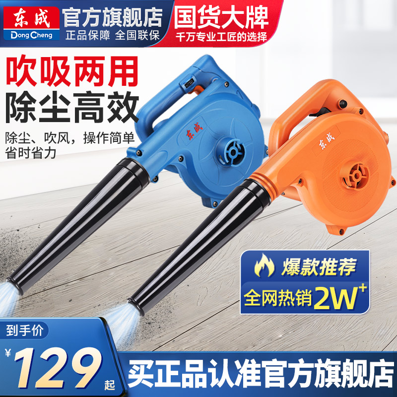 东成吹风机吹灰尘鼓风机吹尘枪图片