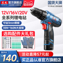 东成电钻电动螺丝刀家用冲击钻电转手枪钻东城无刷锂电充电手电钻