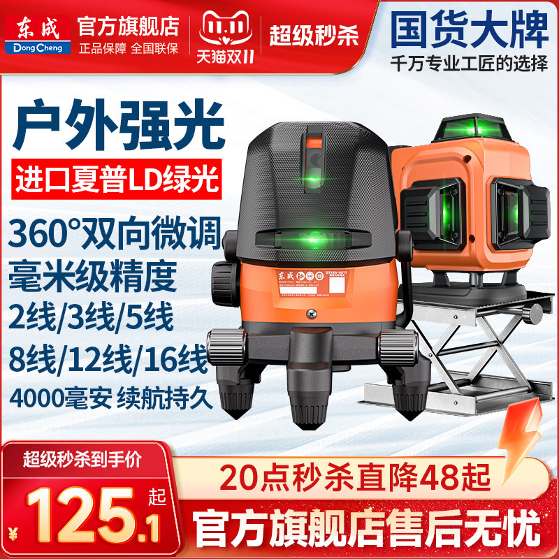 东成绿光红外线水平仪高精度强光细线户外五线激光自动打线平水仪
