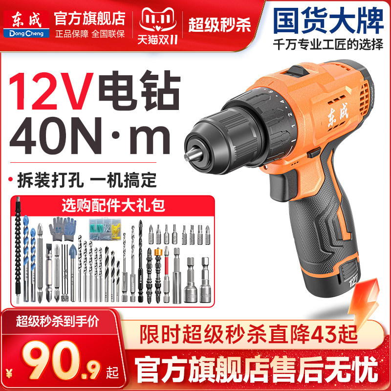 东成12V锂电钻双速电动螺丝刀家用充电手枪钻40N起子机DJZ12V-40