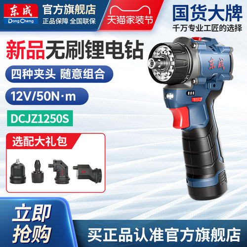 东成换头电钻四头起子机无刷锂电家用手枪钻多功能快换夹头1250S