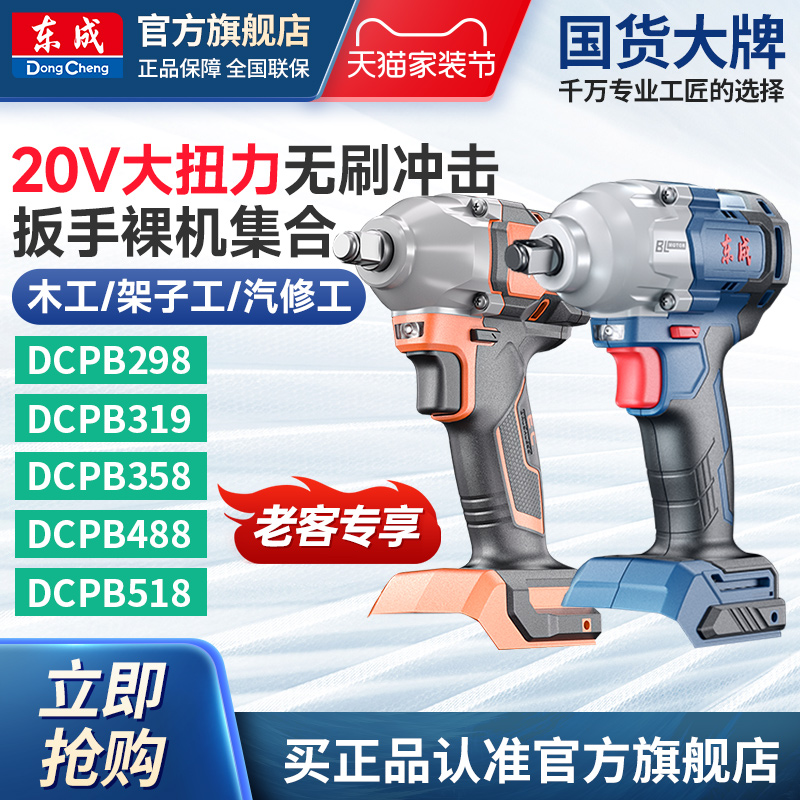 东成电动冲击扳手裸机大扭力无刷充电风炮锂电池东城棘轮电扳手