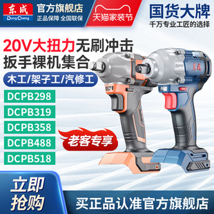 东成电动冲击扳手大扭力无刷充电风炮锂电池东城电扳手裸机集合