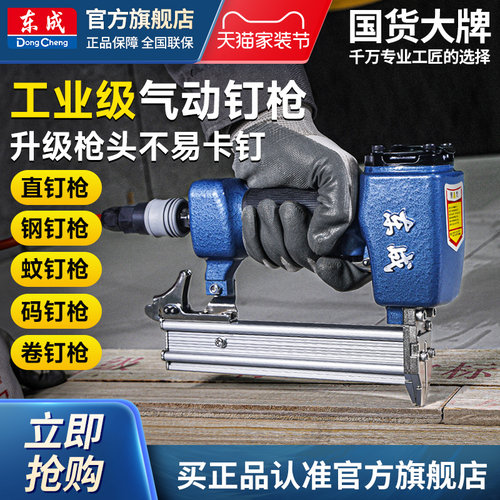 东成气钉枪木工专用送配件大礼包