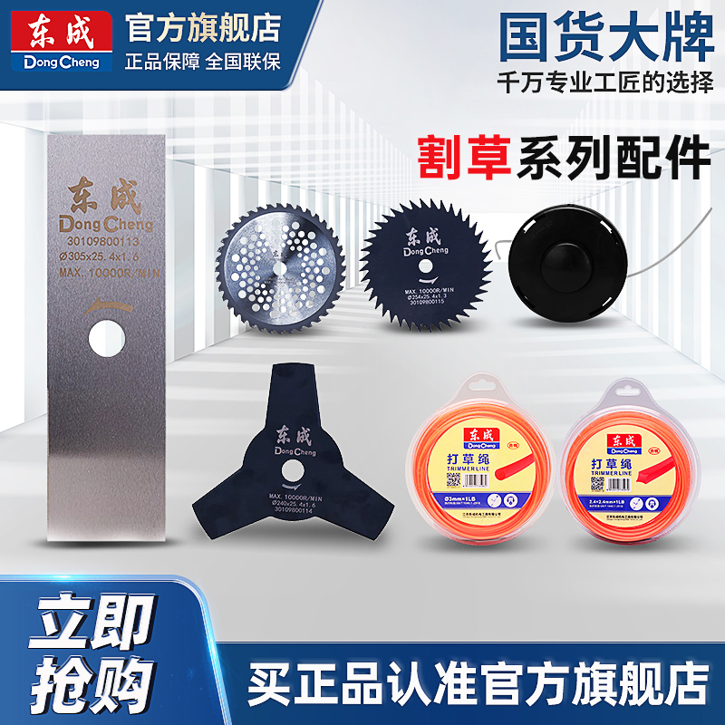 东成割草机刀片打草头