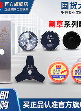 东成割草机矩形二三齿四十齿刀片方形圆形打草绳合金锯片原装配件