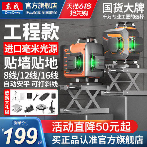 东成16线绿光水平仪送配件大礼包