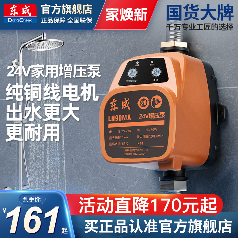 东成自来水增压泵家用全自动低音太阳能热水器水压加压泵水泵小型