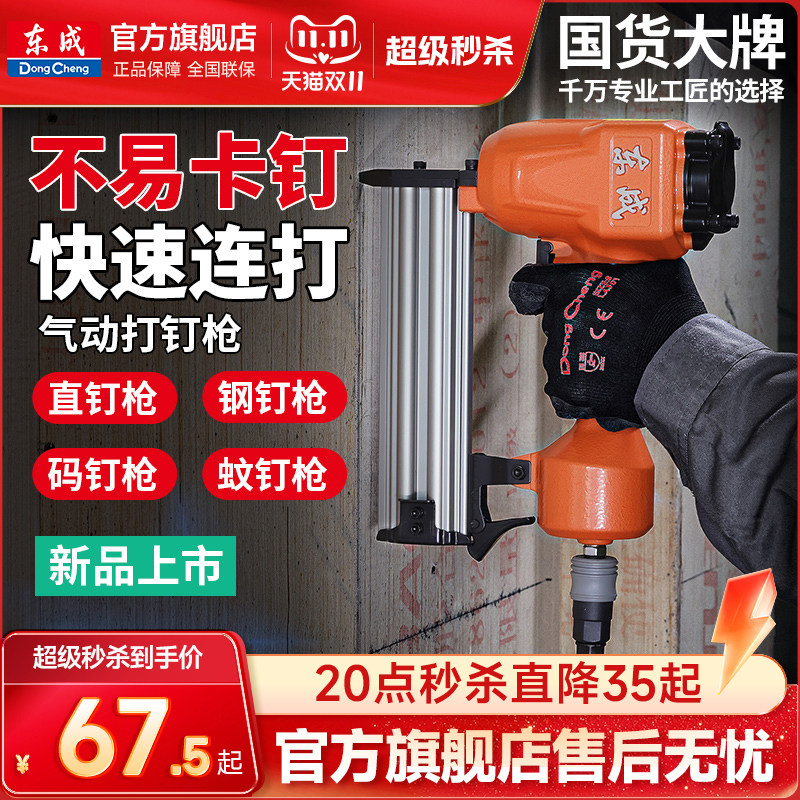 东成气钉枪f30直钉枪码钉钢钉蚊钉打钉枪木工电动工具官方旗舰店