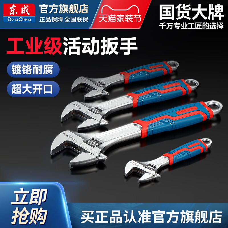 东成塑柄活口扳手大开口活动扳手