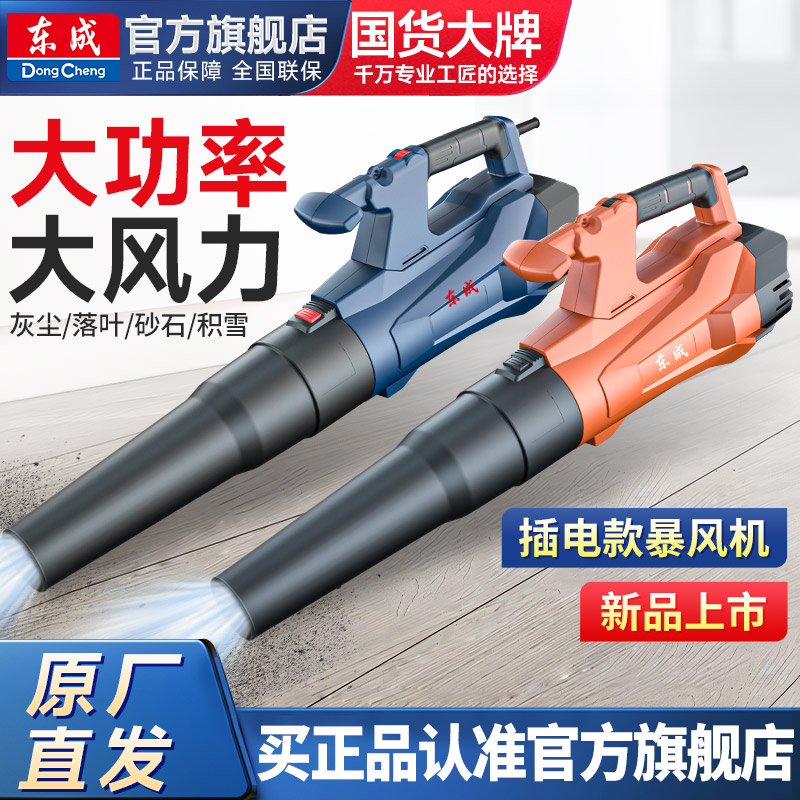 东成鼓风机吹灰尘大功率吹风机工业用220v暴风枪吹树叶除尘器清灰
