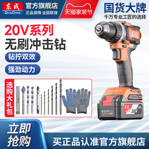 东成20V无刷电钻无极调速60N扭力
