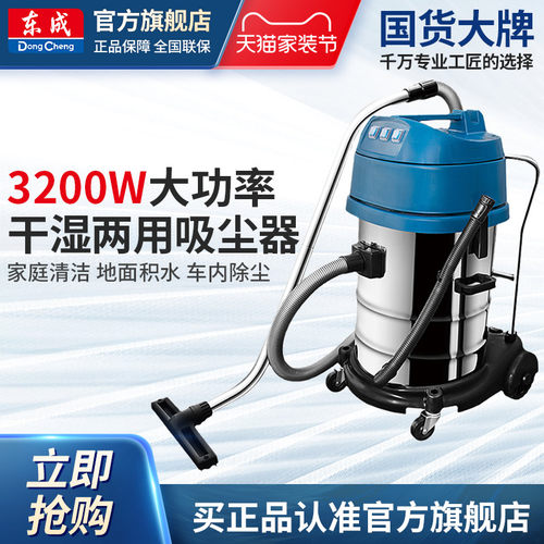 东成大型干湿两用大功率吸尘器